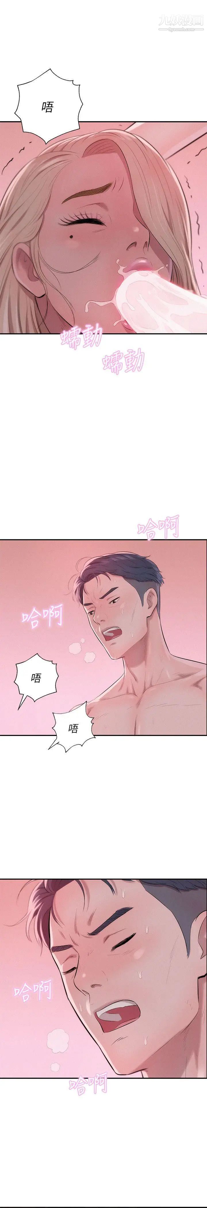 《新生日記》漫画 第25話-黑暗的過去