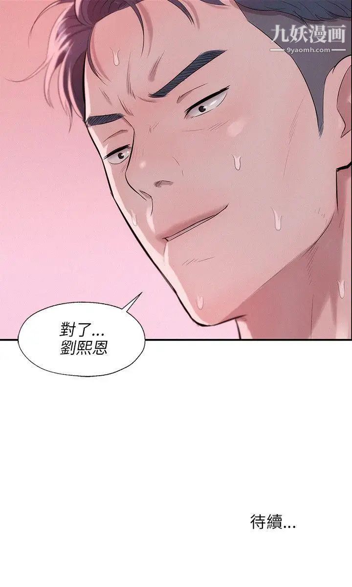 《新生日記》漫画 第25話-黑暗的過去