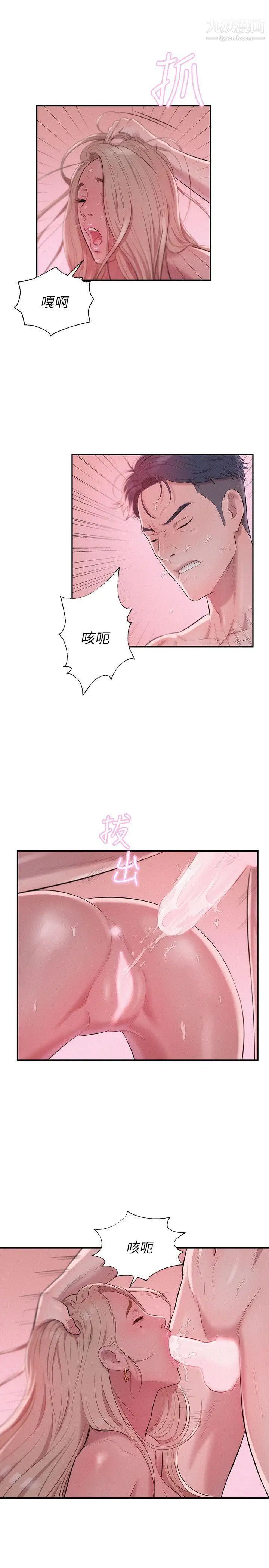 《新生日記》漫画 第25話-黑暗的過去