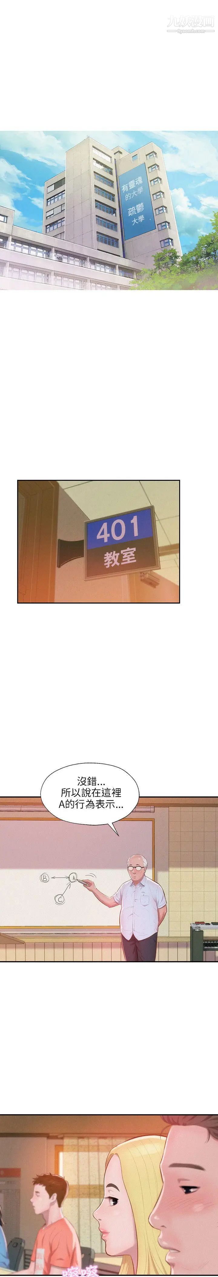 《新生日記》漫画 第26話-熙恩和仁範