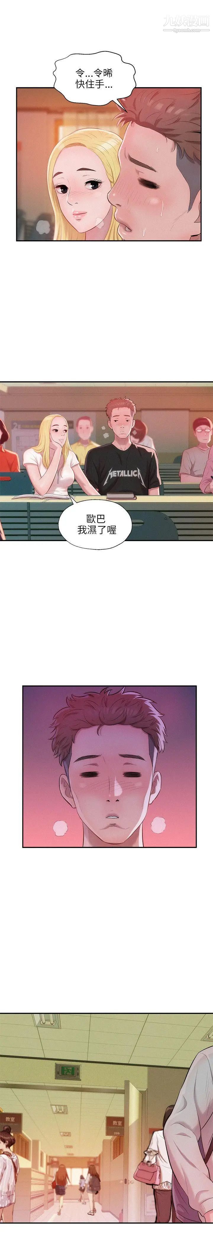 《新生日記》漫画 第26話-熙恩和仁範