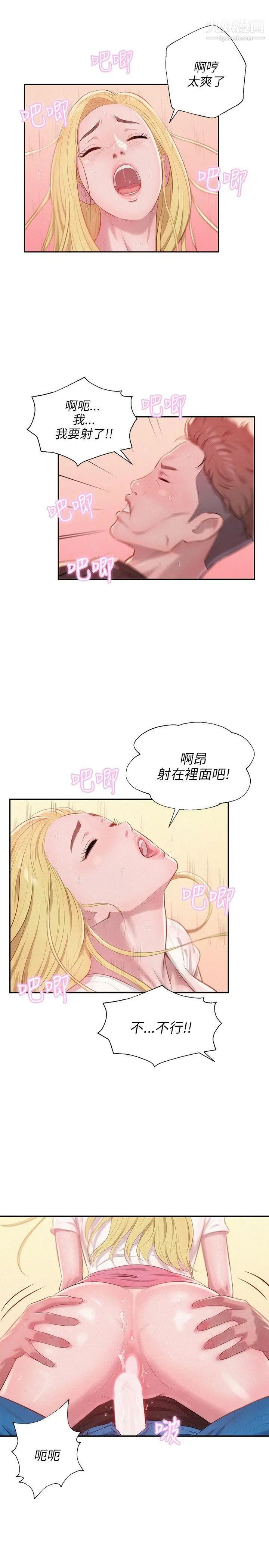《新生日記》漫画 第26話-熙恩和仁範