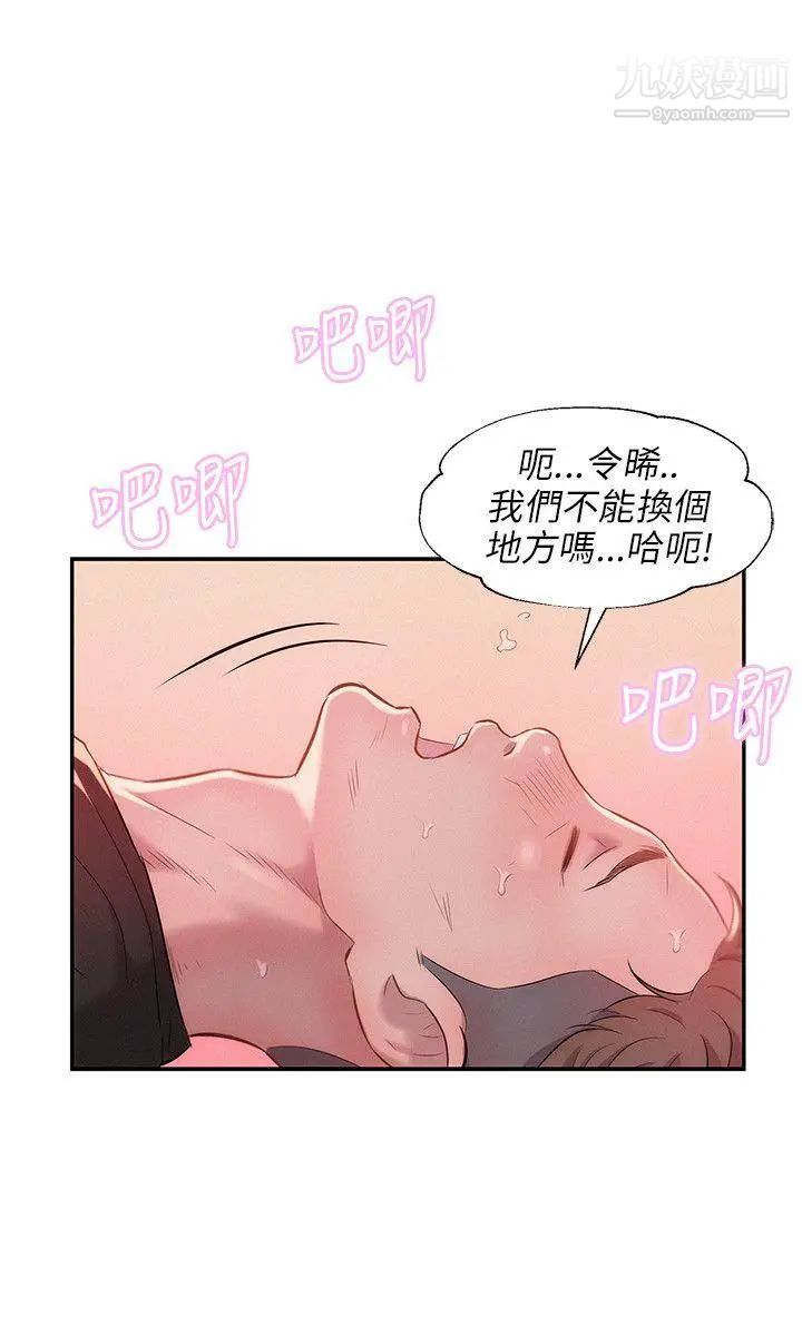 《新生日記》漫画 第26話-熙恩和仁範