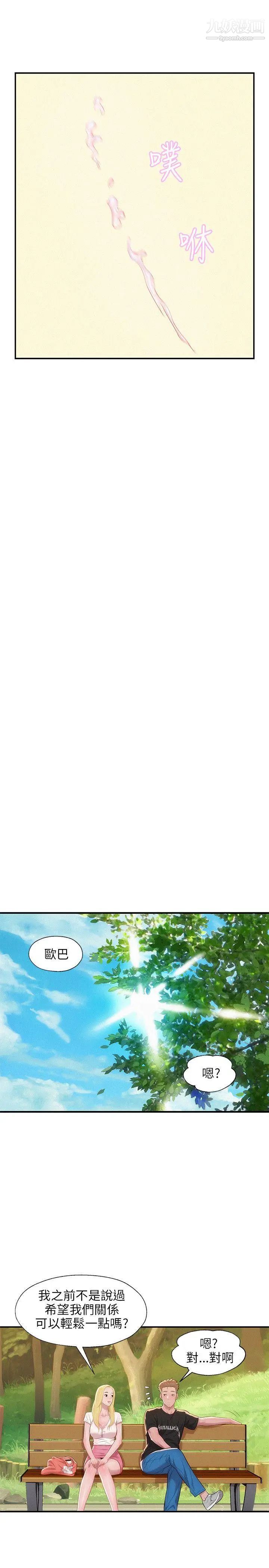 《新生日記》漫画 第26話-熙恩和仁範