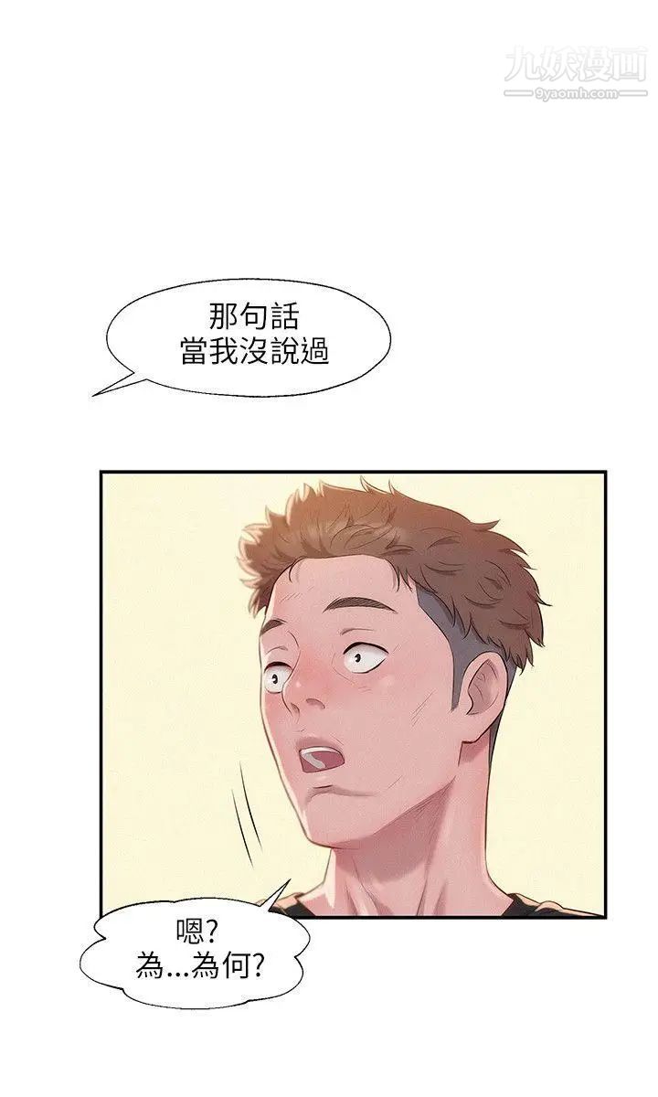 《新生日記》漫画 第26話-熙恩和仁範