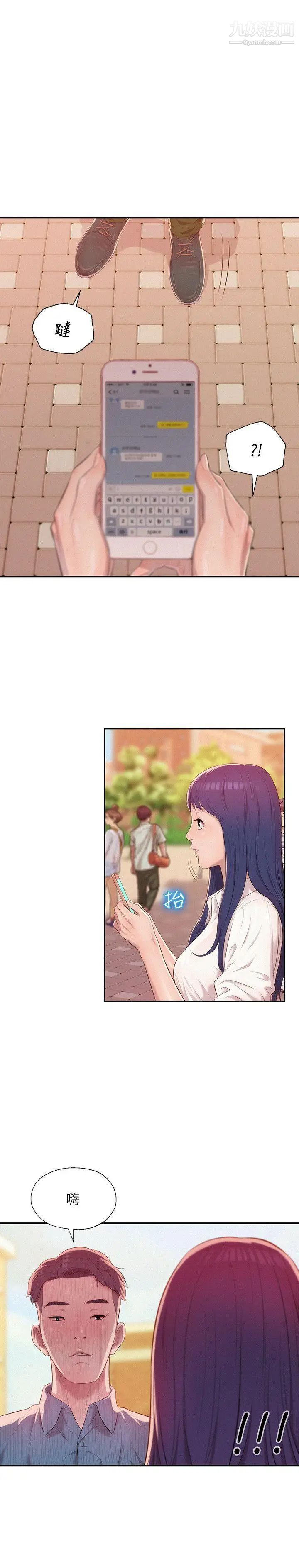 《新生日記》漫画 第26話-熙恩和仁範