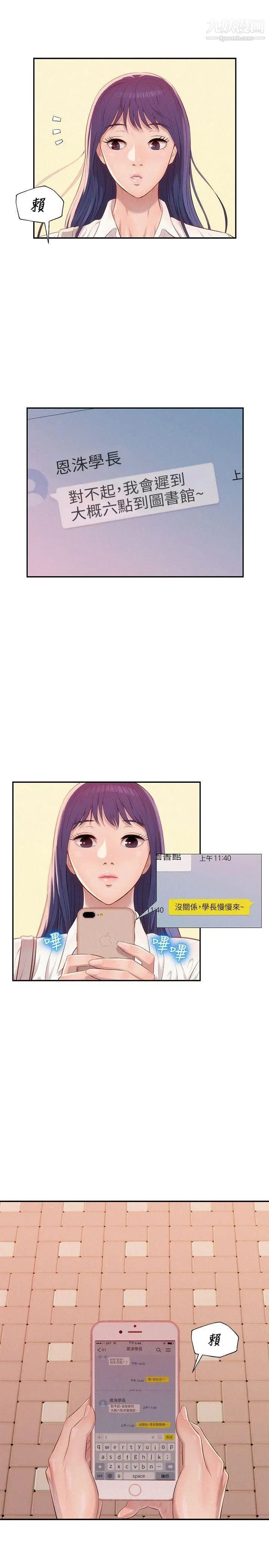 《新生日記》漫画 第26話-熙恩和仁範
