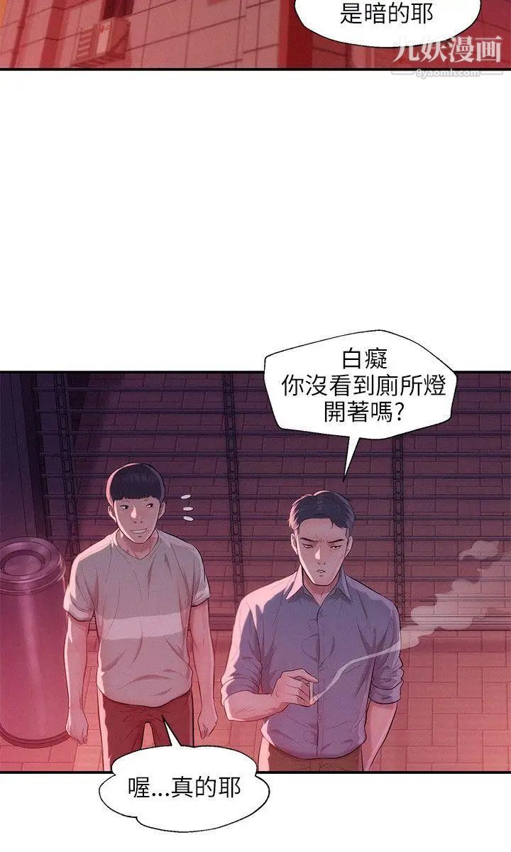 《新生日記》漫画 第26話-熙恩和仁範
