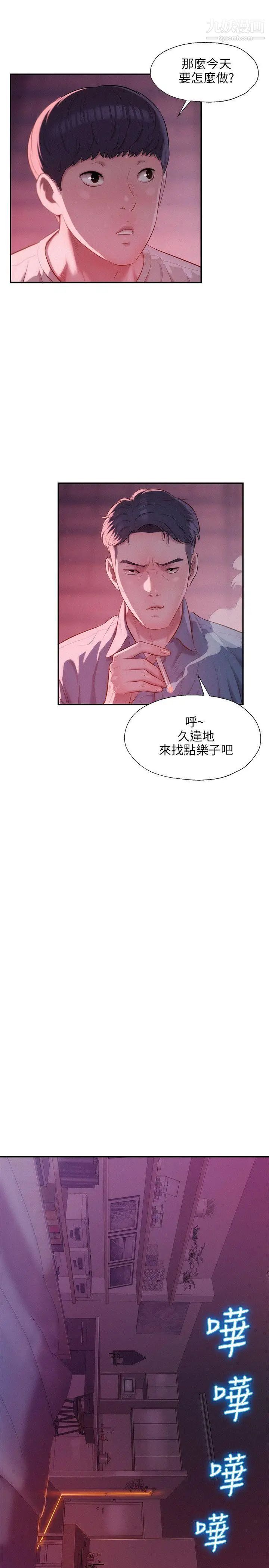 《新生日記》漫画 第26話-熙恩和仁範