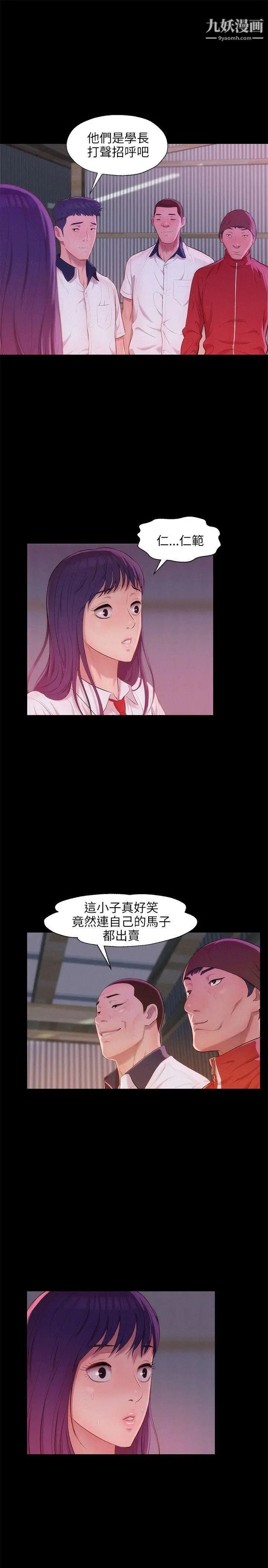 《新生日記》漫画 第26話-熙恩和仁範