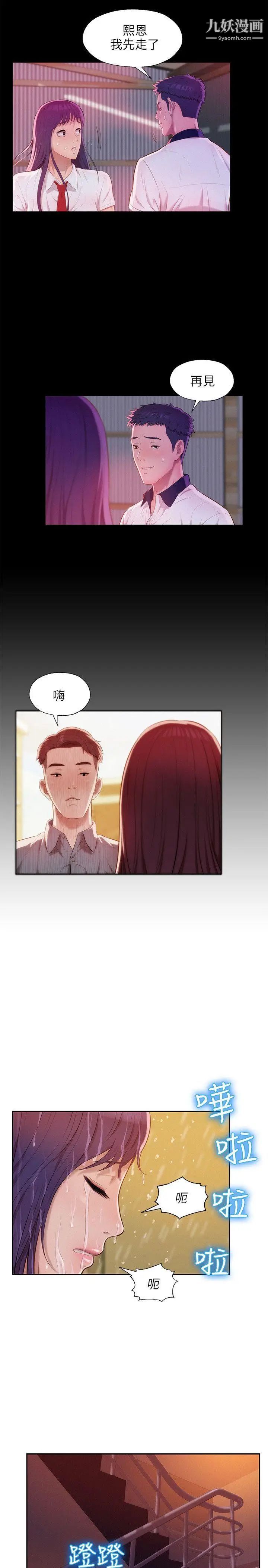 《新生日記》漫画 第26話-熙恩和仁範