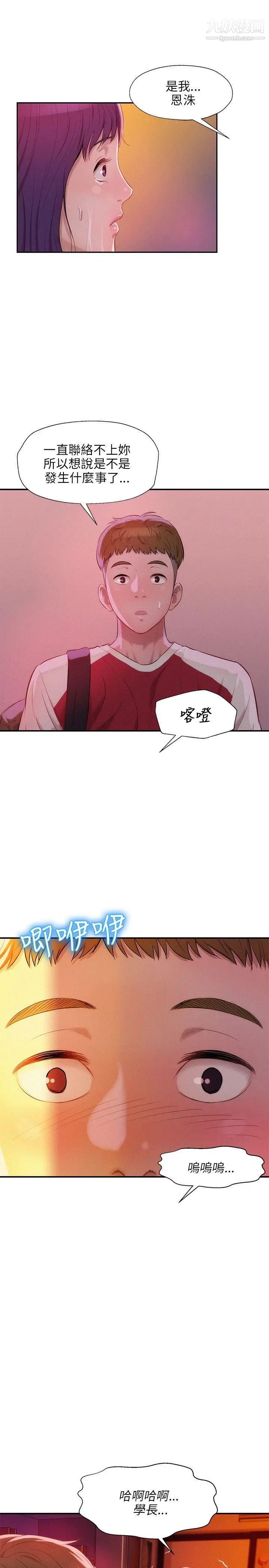 《新生日記》漫画 第27話-漫漫長夜