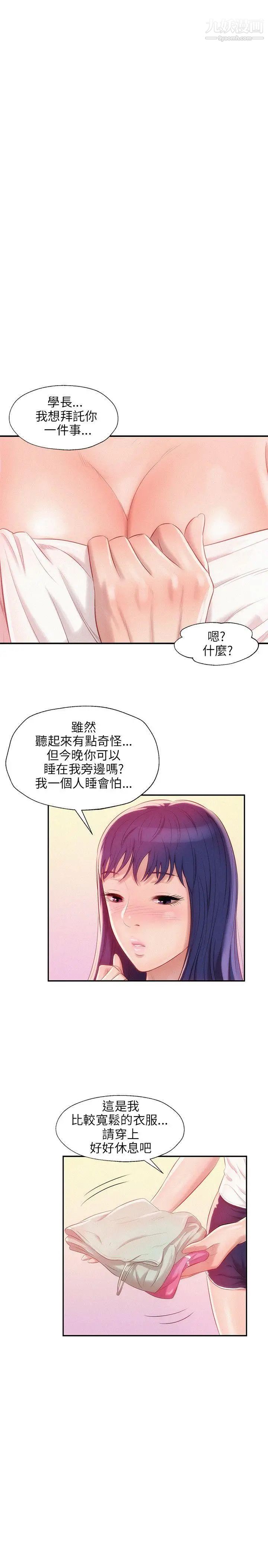 《新生日記》漫画 第27話-漫漫長夜