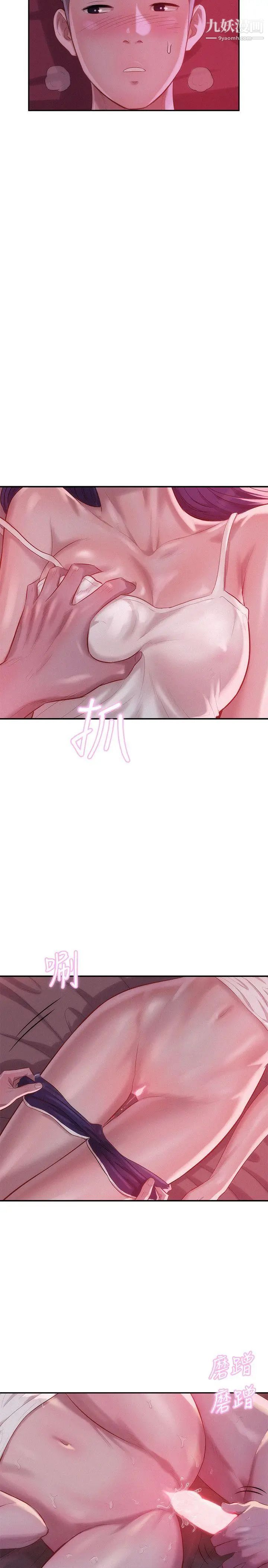 《新生日記》漫画 第27話-漫漫長夜