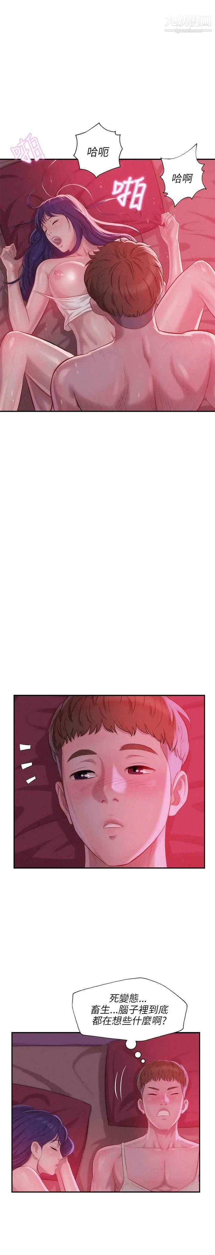 《新生日記》漫画 第27話-漫漫長夜