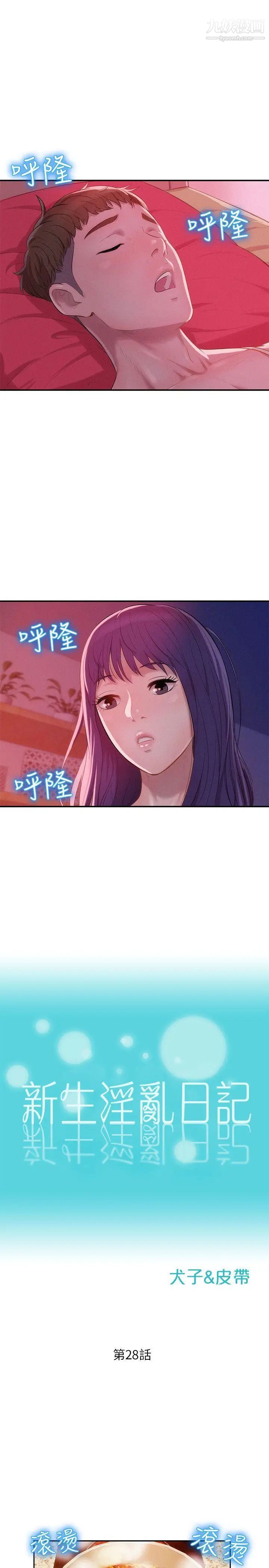 《新生日記》漫画 第28話-重逢