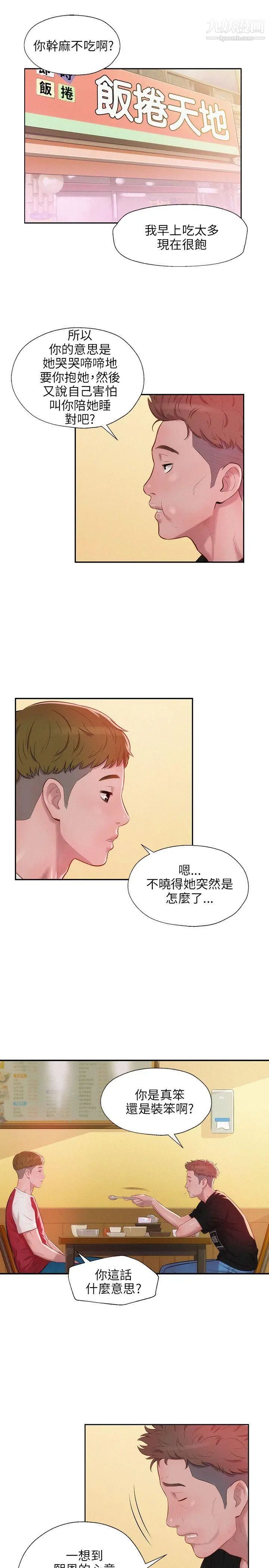 《新生日記》漫画 第28話-重逢