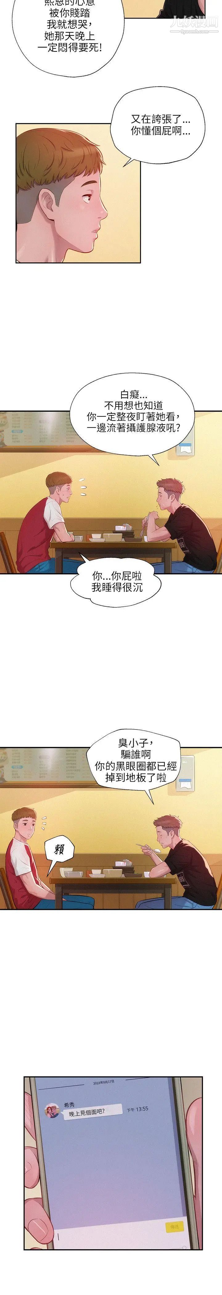 《新生日記》漫画 第28話-重逢