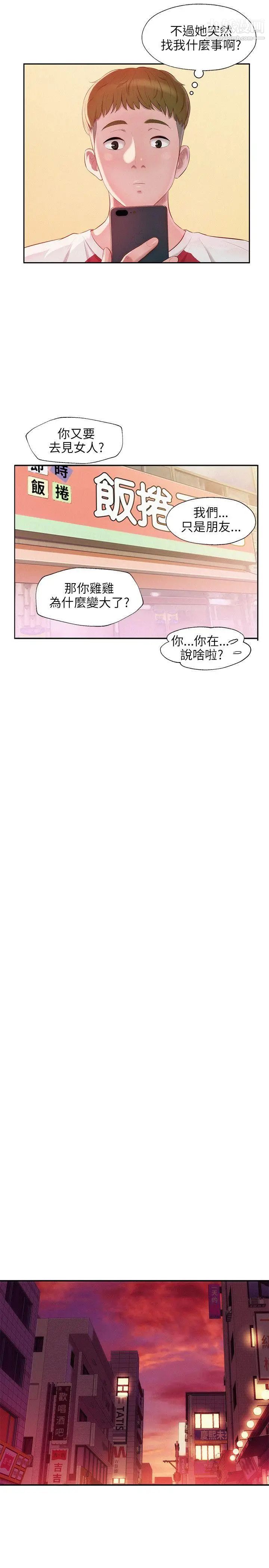 《新生日記》漫画 第28話-重逢