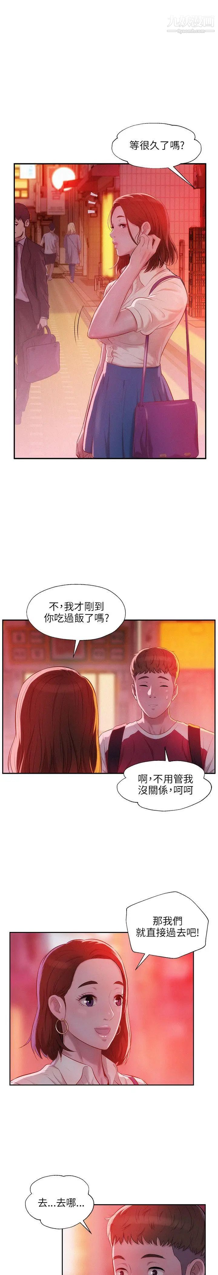 《新生日記》漫画 第28話-重逢