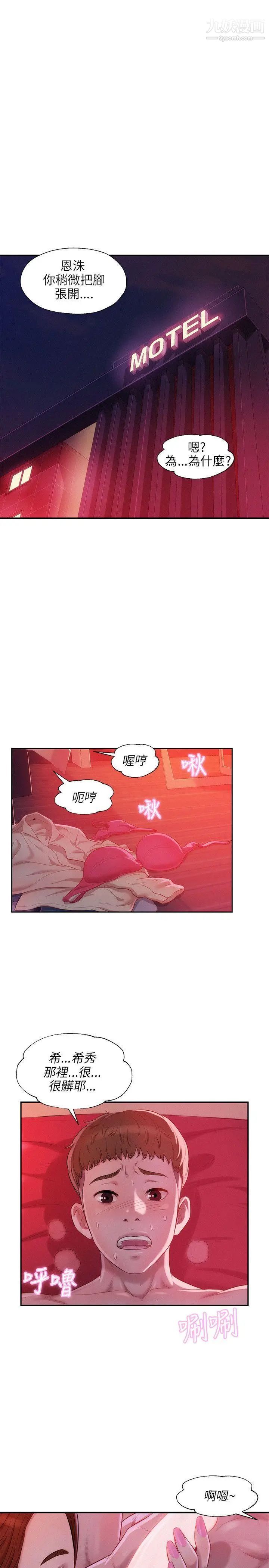 《新生日記》漫画 第28話-重逢