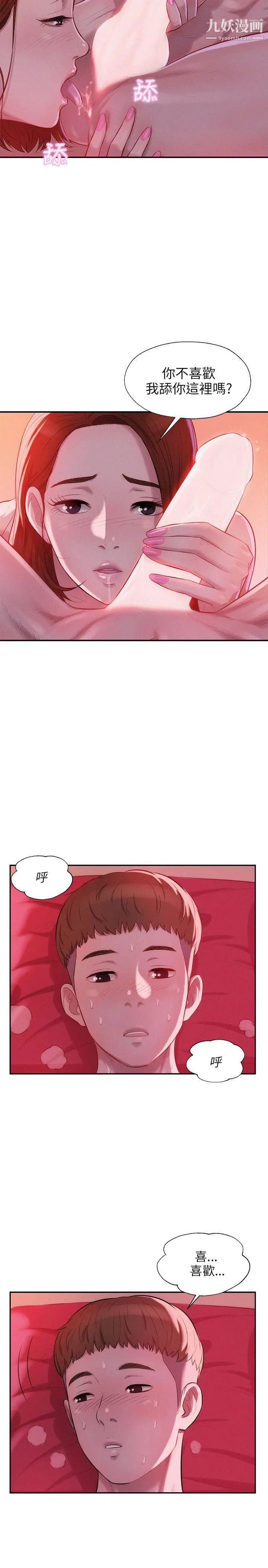 《新生日記》漫画 第28話-重逢