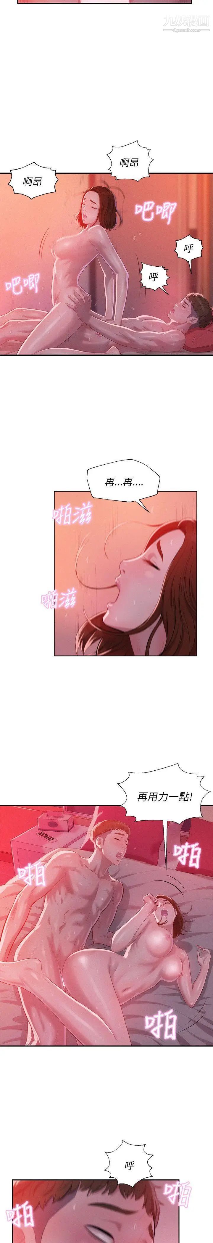 《新生日記》漫画 第28話-重逢