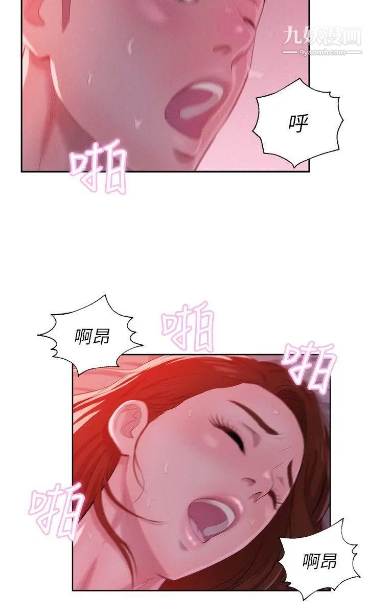 《新生日記》漫画 第28話-重逢