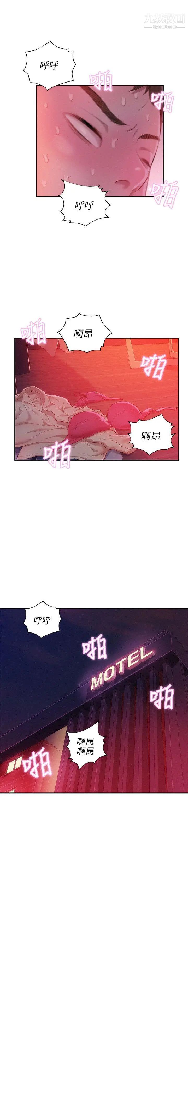 《新生日記》漫画 第28話-重逢