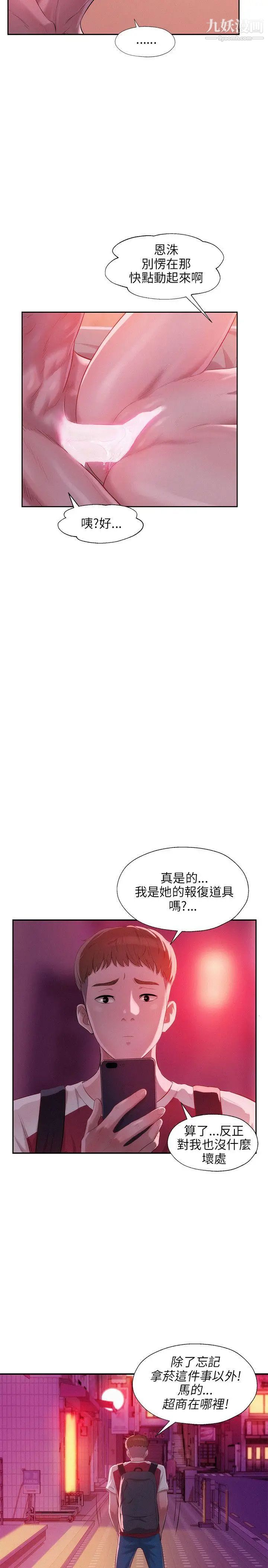 《新生日記》漫画 第28話-重逢