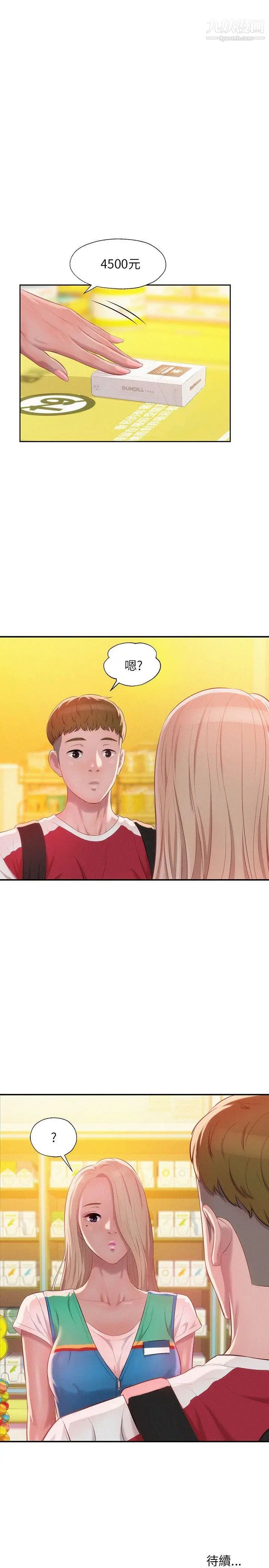 《新生日記》漫画 第28話-重逢