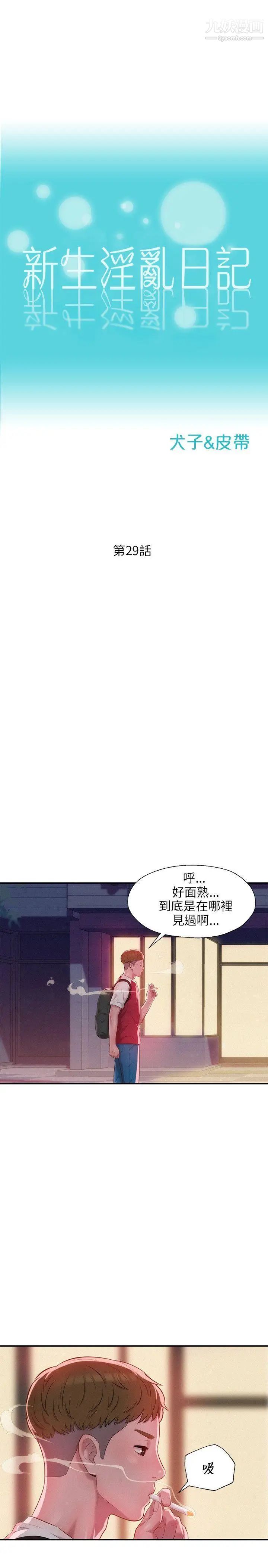《新生日記》漫画 第29話-她的笑靨