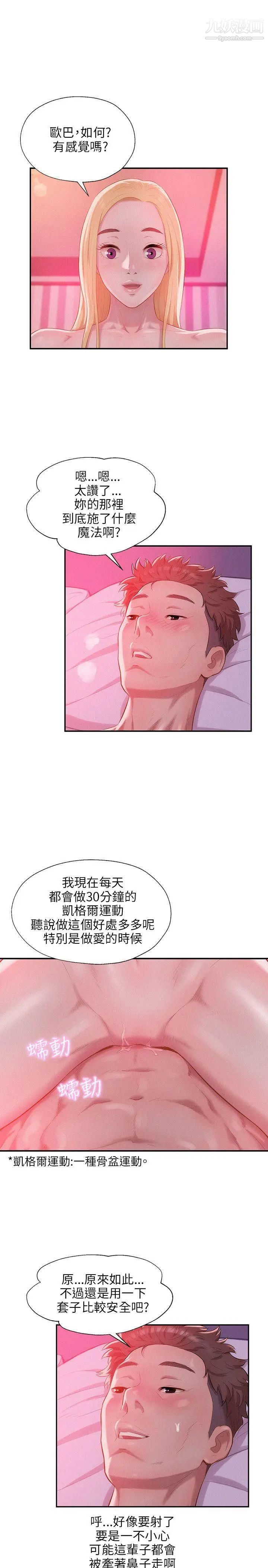 《新生日記》漫画 第29話-她的笑靨