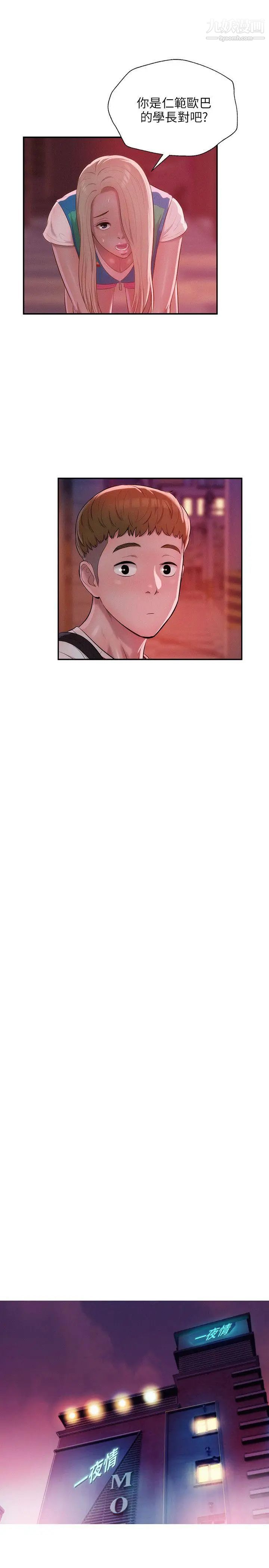 《新生日記》漫画 第29話-她的笑靨