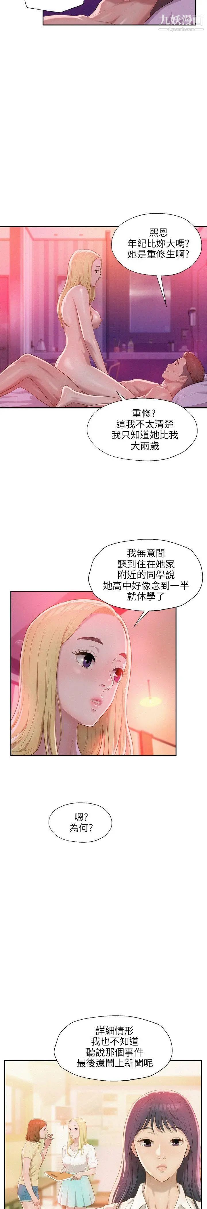 《新生日記》漫画 第29話-她的笑靨