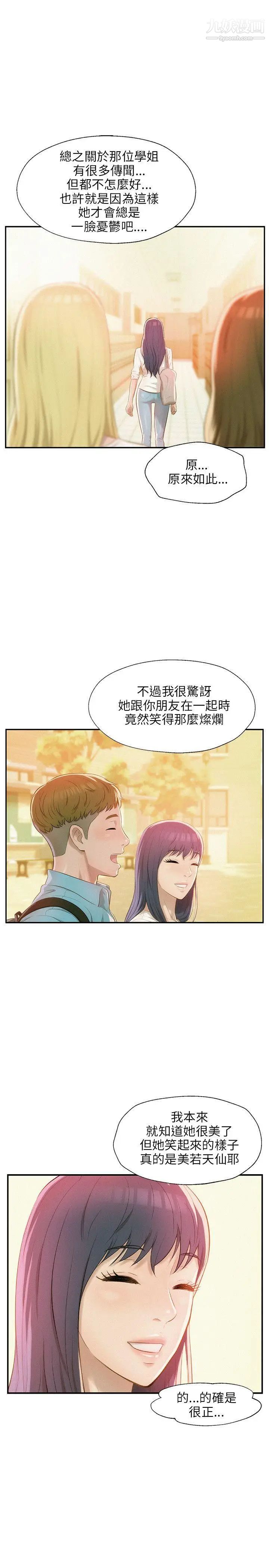 《新生日記》漫画 第29話-她的笑靨