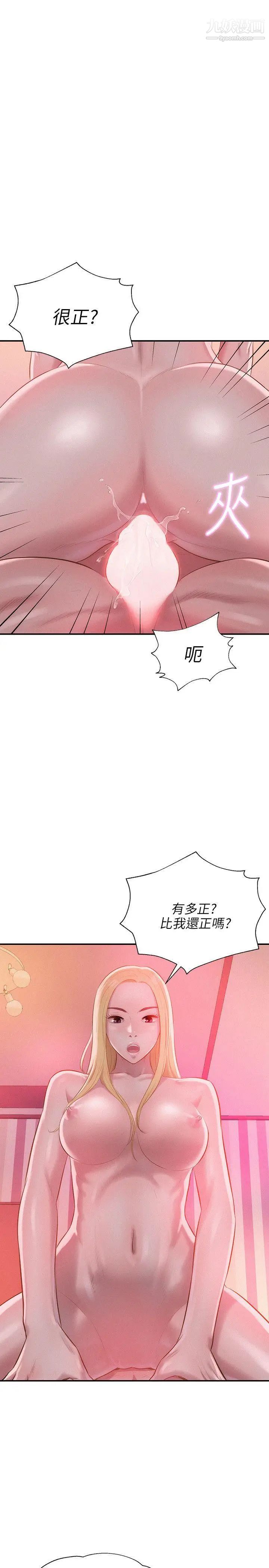 《新生日記》漫画 第29話-她的笑靨