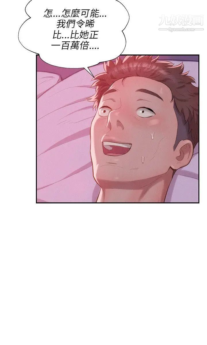《新生日記》漫画 第29話-她的笑靨