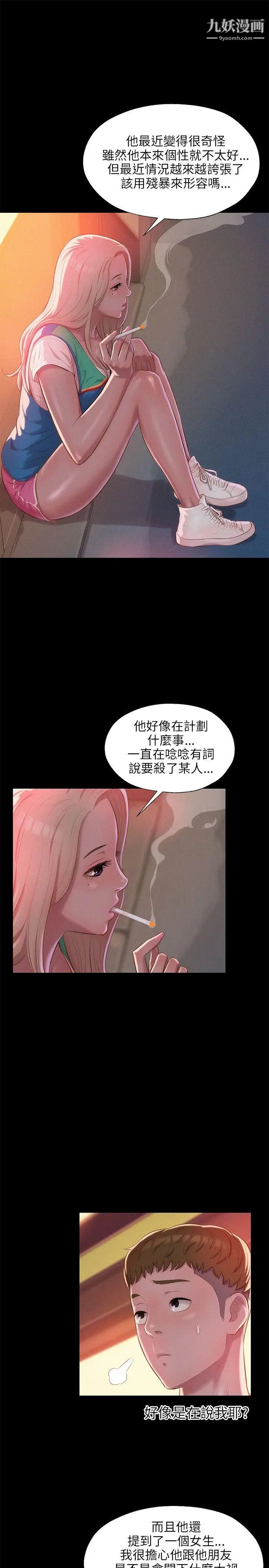 《新生日記》漫画 第29話-她的笑靨