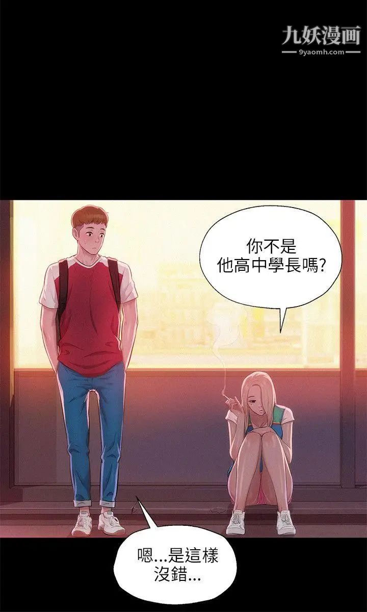 《新生日記》漫画 第29話-她的笑靨