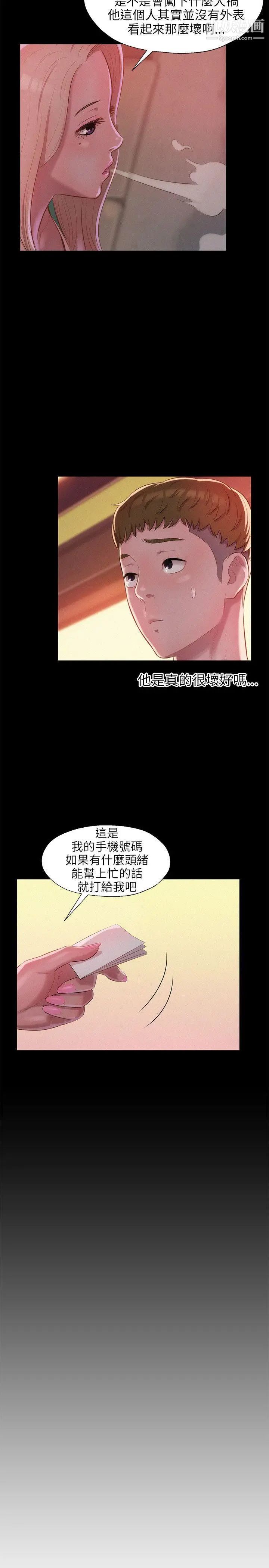 《新生日記》漫画 第29話-她的笑靨