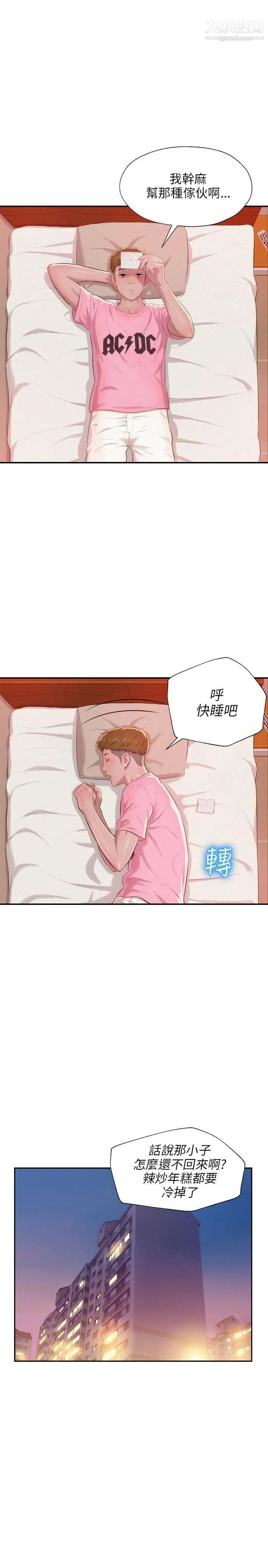 《新生日記》漫画 第29話-她的笑靨