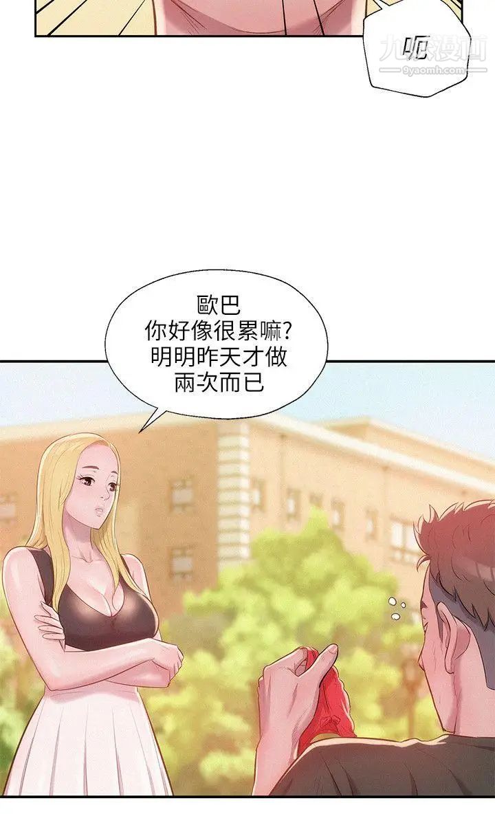 《新生日記》漫画 第29話-她的笑靨