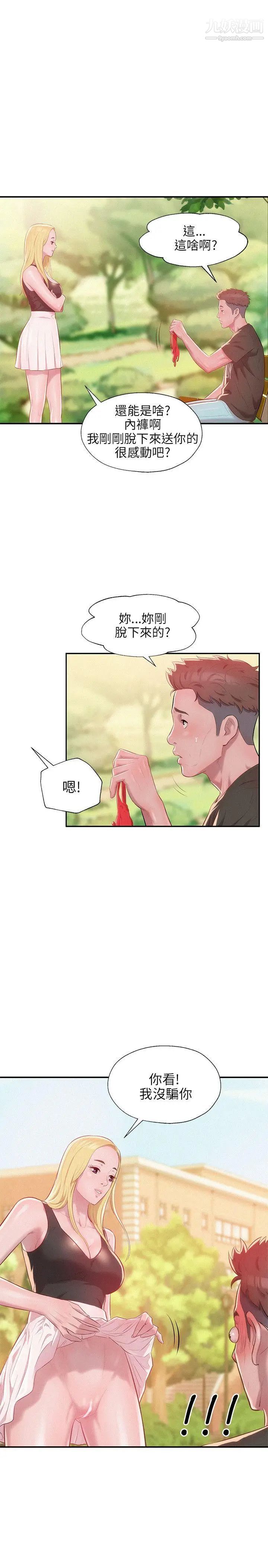 《新生日記》漫画 第29話-她的笑靨