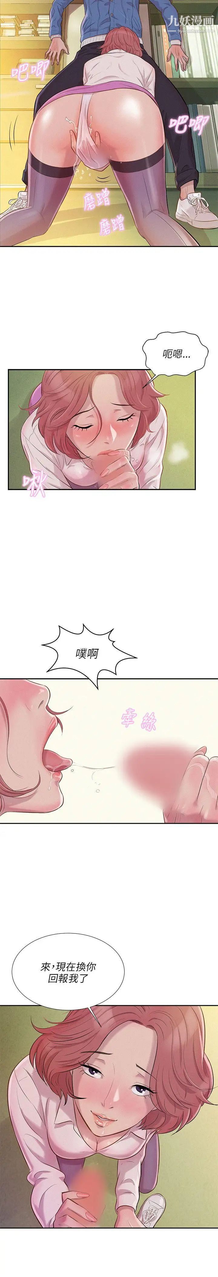 《新生日記》漫画 第3話-在助教辦公室裡