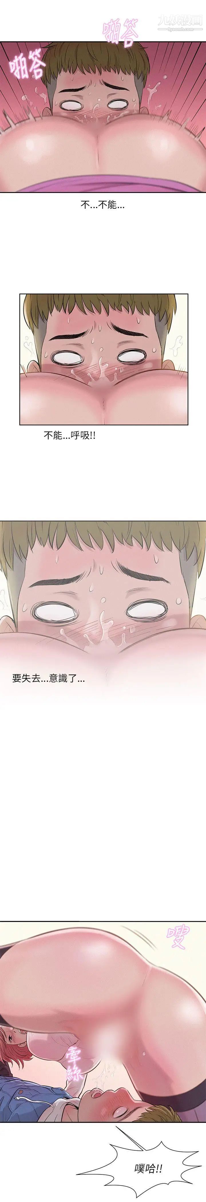 《新生日記》漫画 第3話-在助教辦公室裡