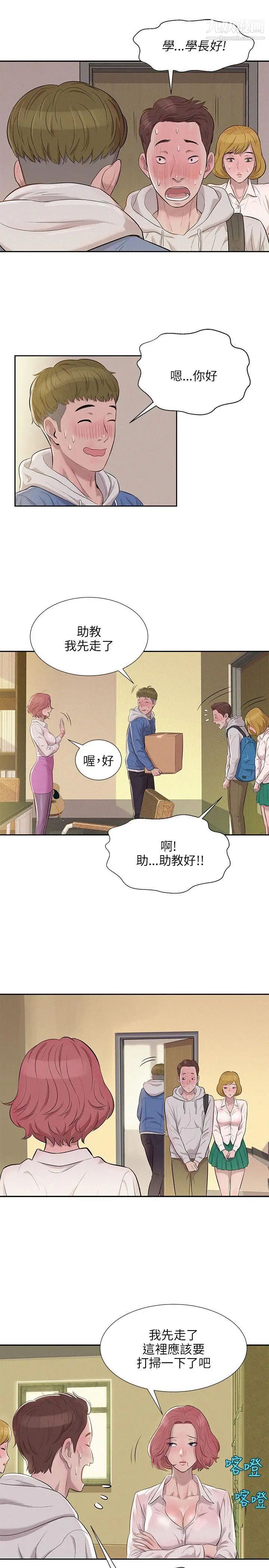 《新生日記》漫画 第3話-在助教辦公室裡