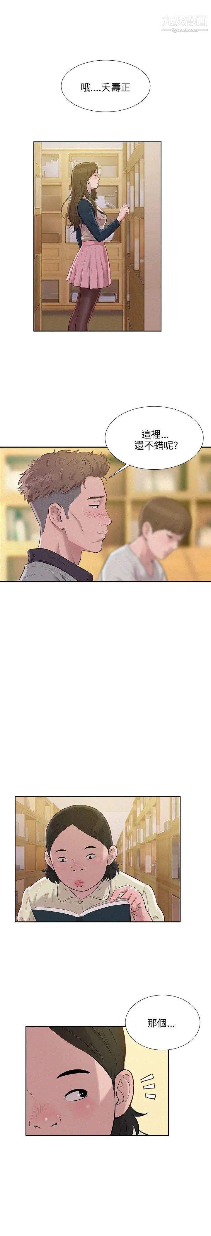 《新生日記》漫画 第3話-在助教辦公室裡