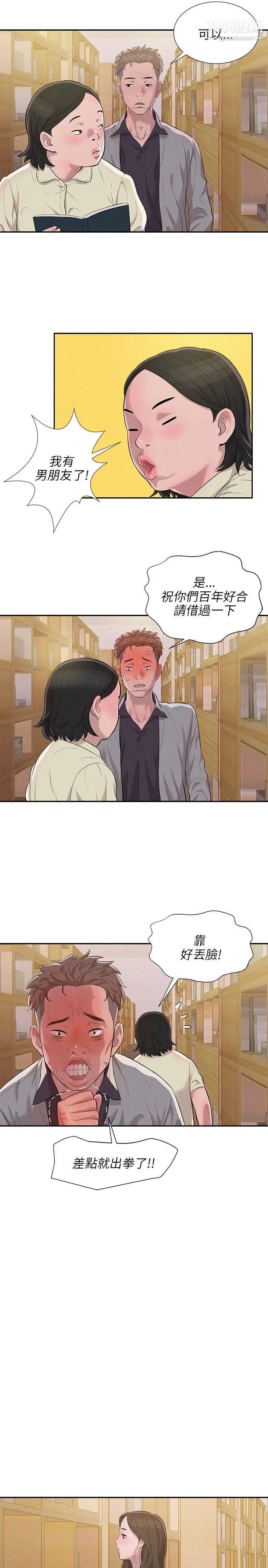 《新生日記》漫画 第3話-在助教辦公室裡