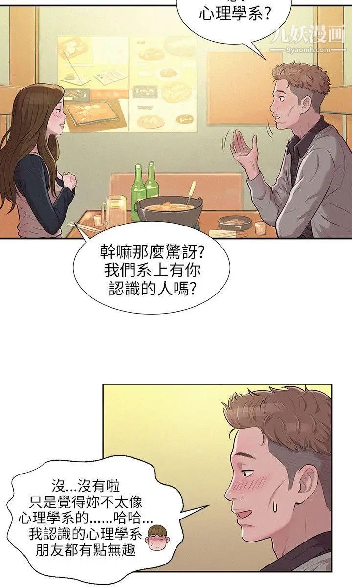 《新生日記》漫画 第3話-在助教辦公室裡